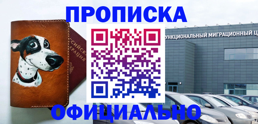 временная прописка в Свободном