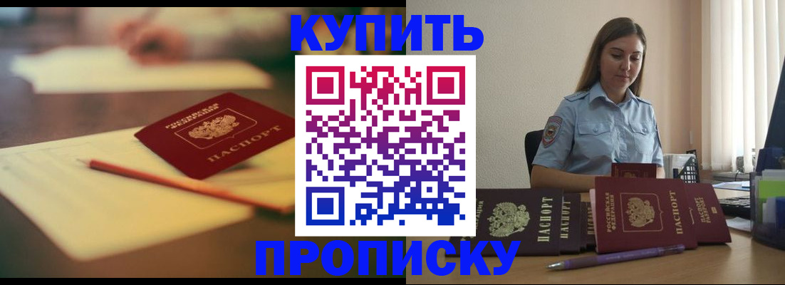 прописка гарантия в Свободном