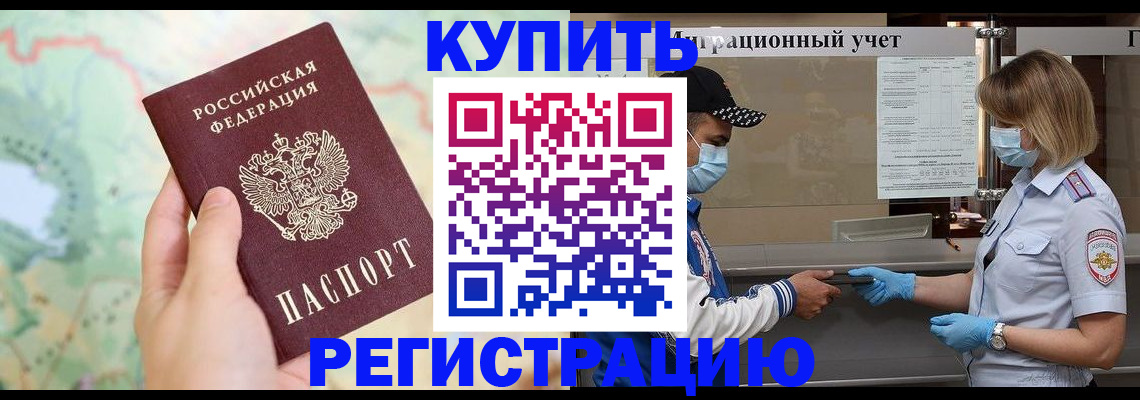 прописка гарантия в Свободном